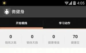 微健身 – 每天只需要 7 分钟就能锻炼身体
