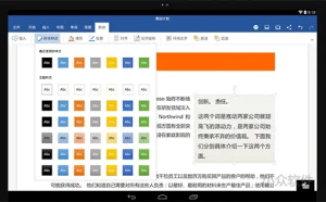 适合于平板电脑的 Microsoft Office 套件