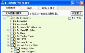 WinRAR 打包任务助手 – 数据备份打包工具