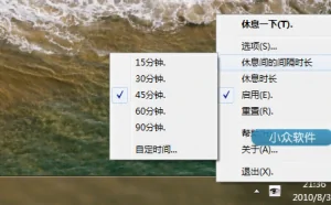EyeDefender 汉化版 – 定时休息提醒工具
