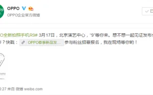 OPPO R9发布时间公布：3月17日