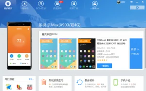 刷机精灵V3.5.5发布 新增支持乐视Max等28款手机一键刷机