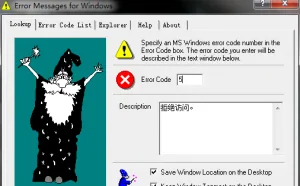 两个查找 Windows 错误代码的小程序