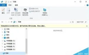 win10网上邻居不能访问其他电脑的解决办法