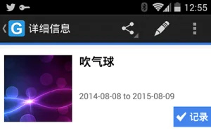 GoalTracker – 制定、提醒、反馈目标计划