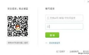QQ模拟登录实现