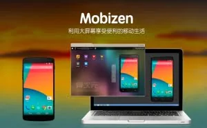 Mobizen 中文版 - 电脑 USB/WiFi 无线远程控制 Android 手机的软件神器！