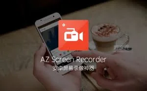 AZ Screen Recorder - 最强免费 Android 安卓屏幕录像工具