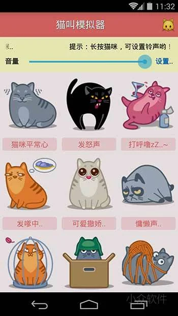 猫叫模拟器 (Cat Simulator) – 模拟猫叫