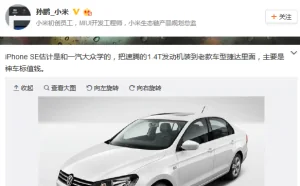 苹果发布4寸iPhone SE - 小米高管神吐槽
