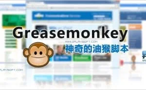 Greasemonkey 油猴脚本 - 定制你属于你自己的个性互联网！