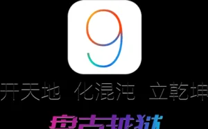 中国盘古团队发布 Apple TV 4 越狱工具