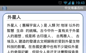 维基百科对讲机，用语音查资料