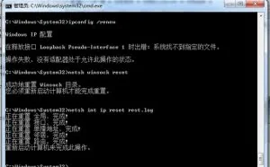 上网出错无需重启电脑，教你一个命令就可以搞定！