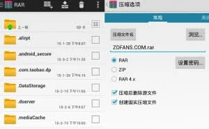 安卓解压神器RAR v5.30.39