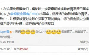 李小璐行善遇骗 支付宝把骗子账号冻结了