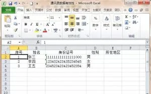Excel技巧：利用数据有效性控制输入