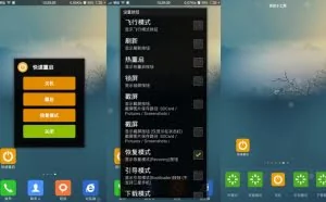 Android 快速重启工具v1.5.3