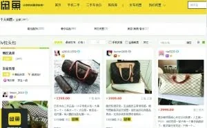 淘宝打假殃及闲鱼 二手交易平台遭假货入侵