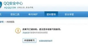 新的QQ号码回收机制