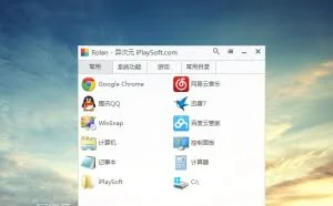 Rolan 官方单文件绿色版 - 小巧简单极致的软件图标快捷快速启动工具