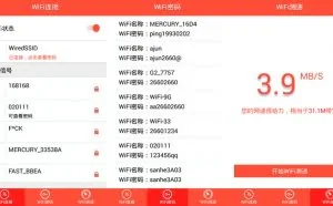WiFi密码查看器v1.1