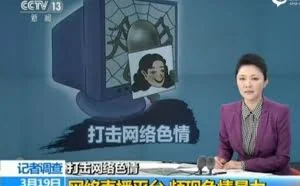色情暴力频现 挖角炒作不断 网络直播变得越来越没底线