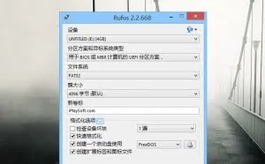 Rufus 中文绿色版 - 简单快速制作 USB 启动盘软件