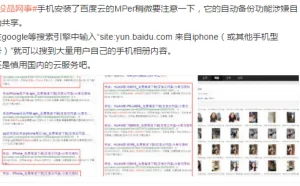 百度云在泄露你的隐私？恐怕并非如此