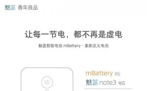 魅蓝note 3售价曝光：mBattery电池套装卖1499元