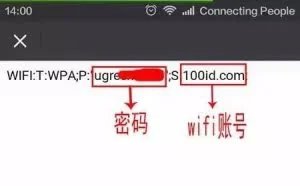 智能机几秒钟查看家里忘记的Wifi密码