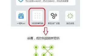 解锁密码忘了？试试这么做