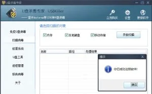 U盘杀毒专家 V3.21 最新绿色特别版