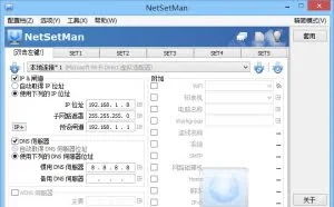 IP轻松换NetSetMan v4.0.1 单文件