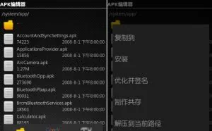 Android v1.90 移动平台APK编辑器