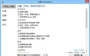 StartIsBack+ 1.7.5 简体中文特别版