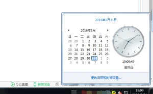 Win7任务栏时间不显示几月几日的解决办法