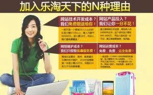 乐淘天下“人去楼空”被指“电商骗局”