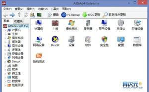 AIDA64 中文绿色版