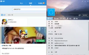 [图]腾讯QQ 10000人群正在小范围内测