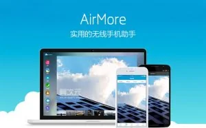 AirMore - 手机 WIFI 数据线！