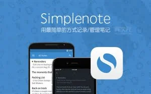 Simplenote - 简约极致、轻量高效的云同步纯文本笔记软件