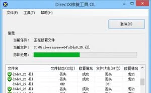 全能运行库：DirectX修复工具V3.3