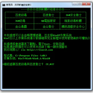 流氓软件终结者3.2：一个批处理屏蔽大多数国产杀软卫士