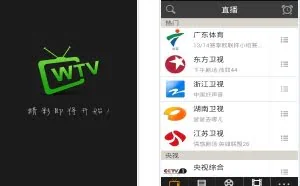 手机WTV看电视V5.2.0 VIP去广告版