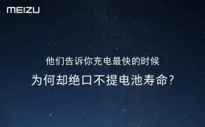 魅族自曝PRO 6：快充升级