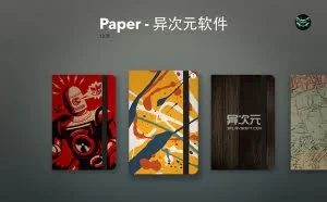 Paper - 精致文艺且有趣的 iOS 涂鸦笔记/艺术创作/绘画画图APP