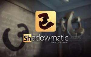 Shadowmatic 投影寻真 - 创意唯美的影子解谜益智游戏