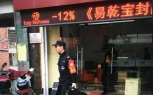 网曝易乾财富百亿庞氏骗局：监管部门正在调查