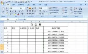在Excel怎么设置身份证号码就自动跳出出生年份?